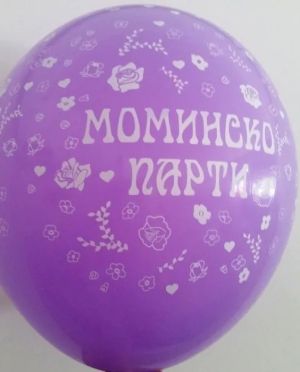 Балони  GEMAR   моминско парти в лилаво  - 100бр